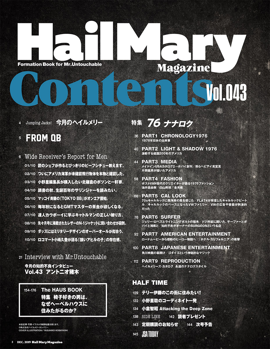 マガジン2019年12月号｜HailMary Magazine [ ヘイルメリーマガジン ]